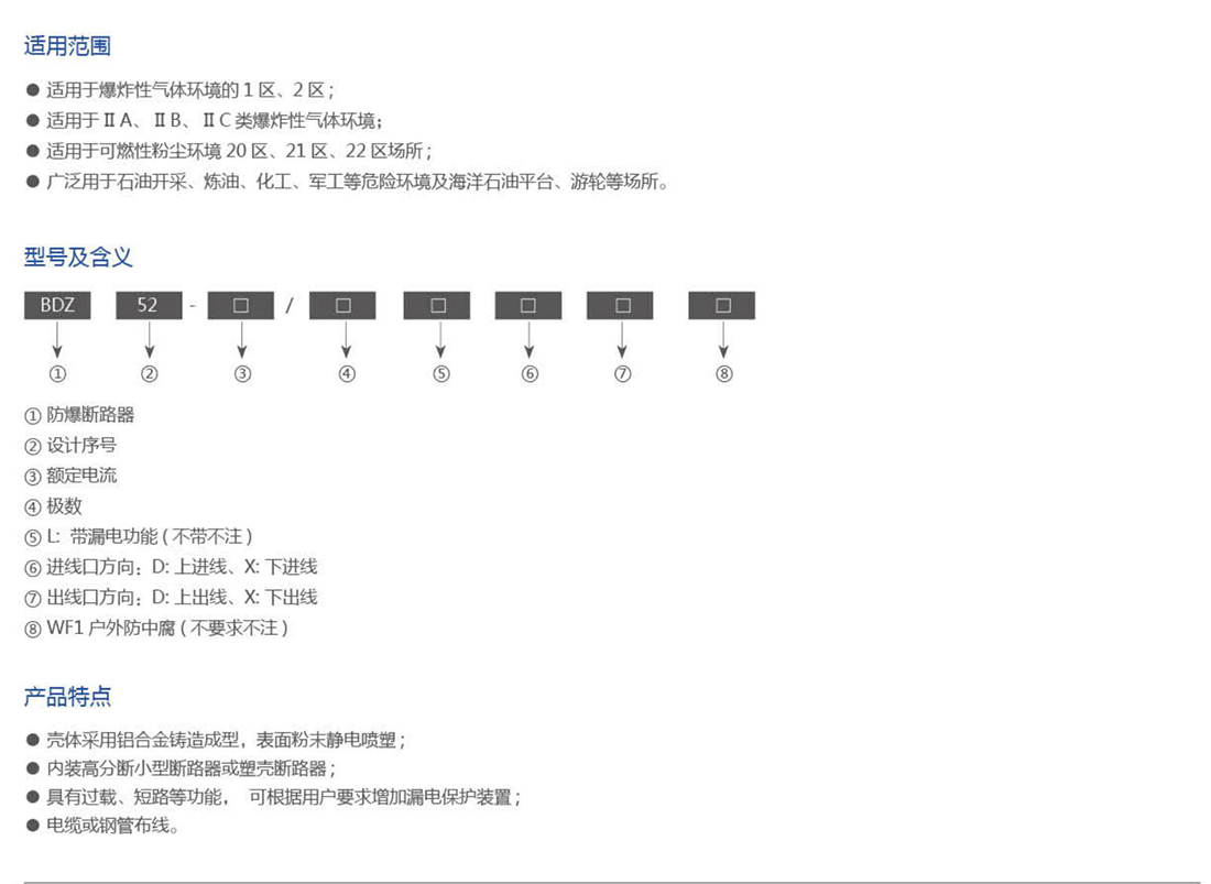 振安防爆產(chǎn)品選型手冊(cè)_15_01.png