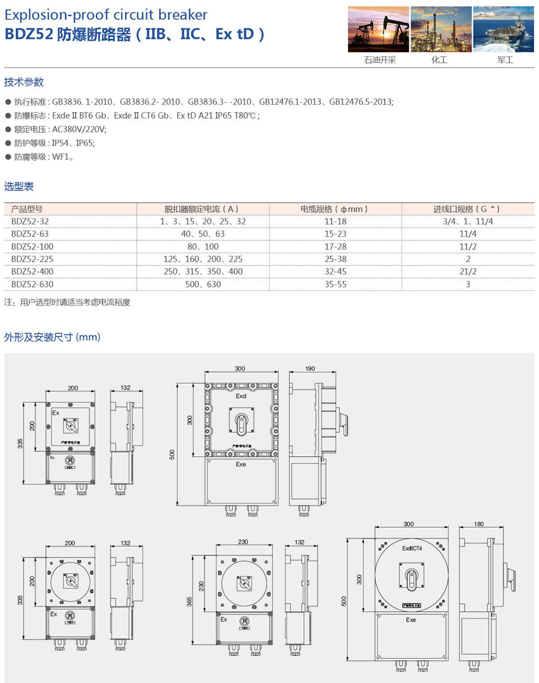 振安防爆產(chǎn)品選型手冊(cè)_15_02.png