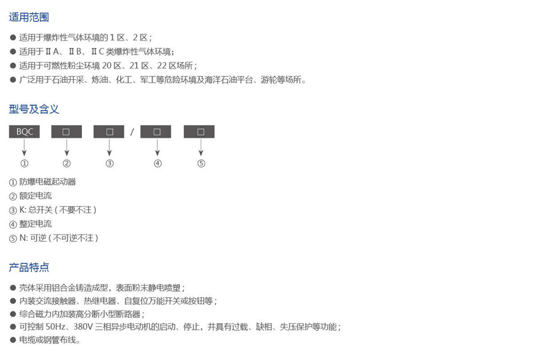 振安防爆產(chǎn)品選型手冊(cè)_16_01.png