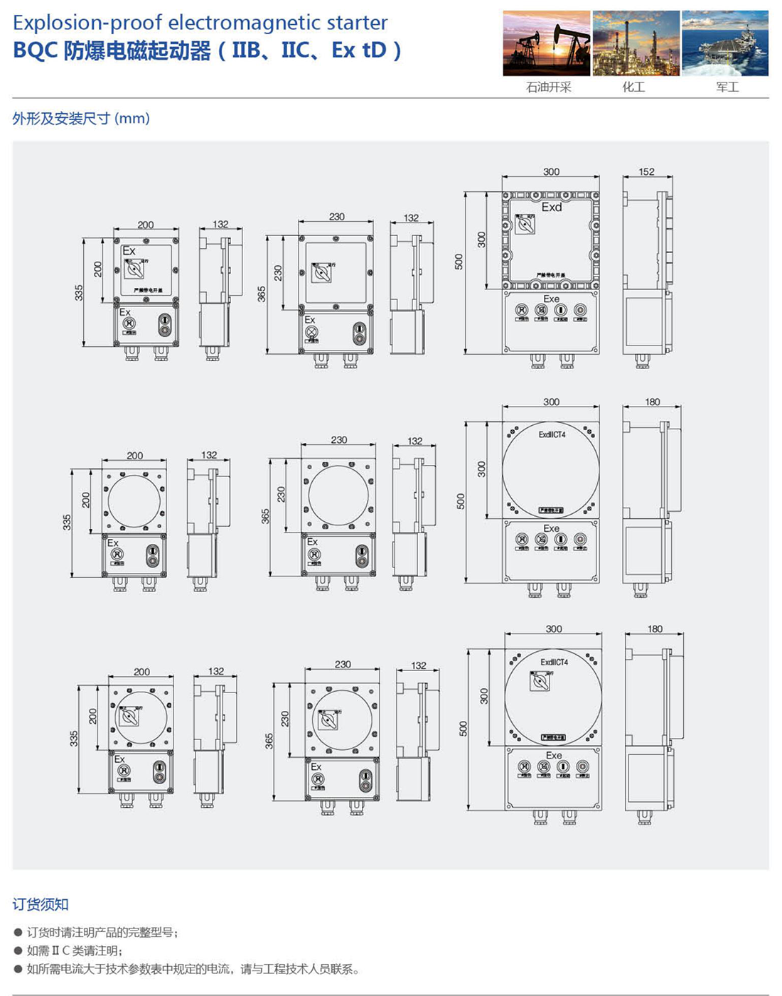 振安防爆產(chǎn)品選型手冊(cè)_17_01.png