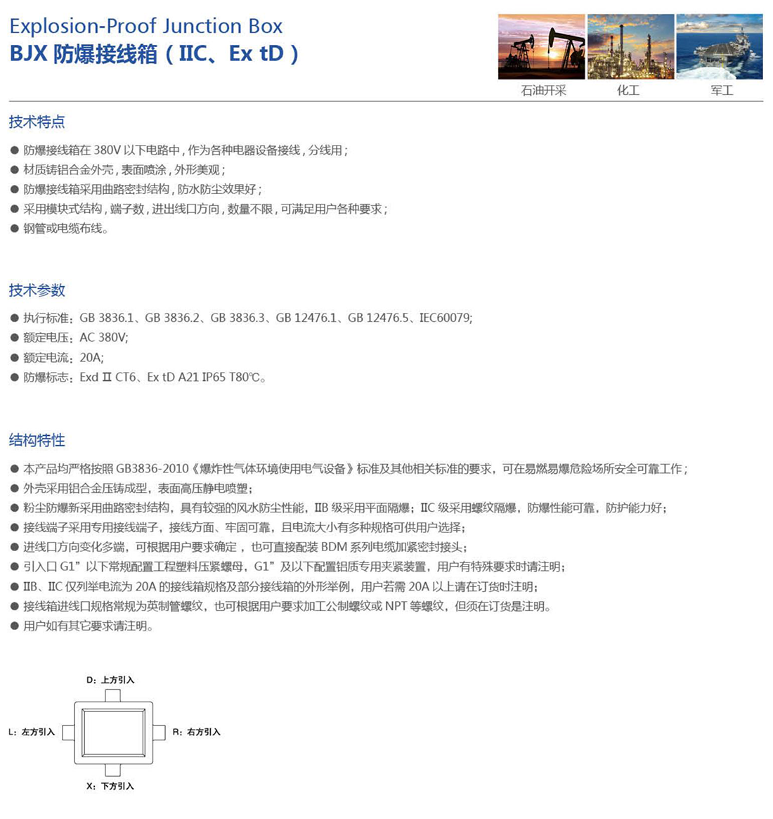 振安防爆產(chǎn)品選型手冊(cè)_13_02.png