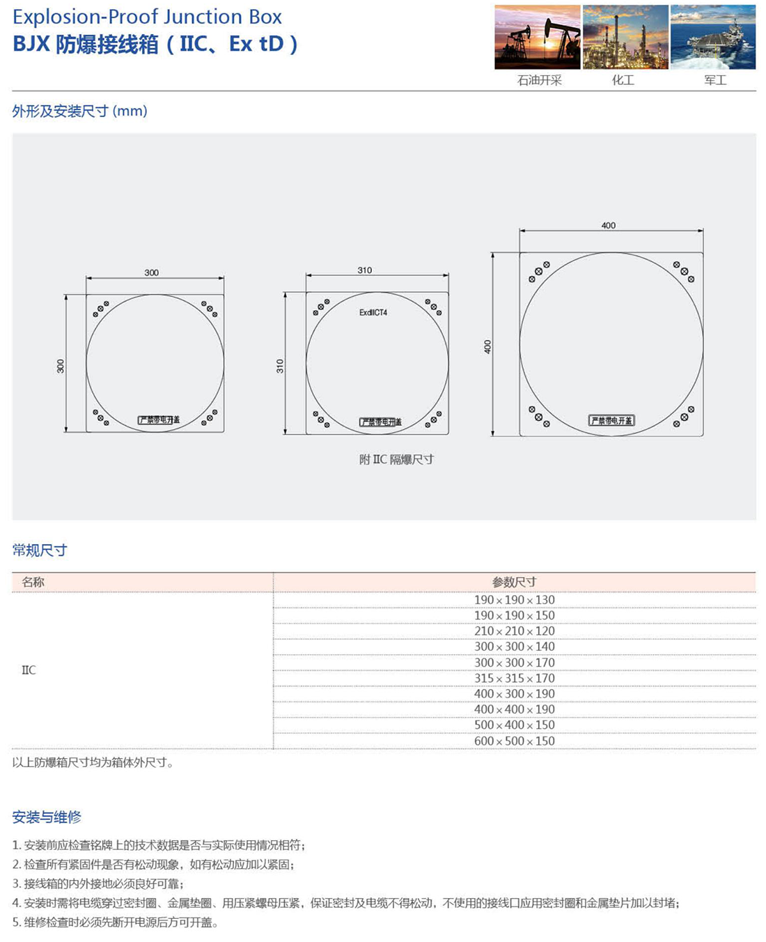 振安防爆產(chǎn)品選型手冊(cè)_14_01.png