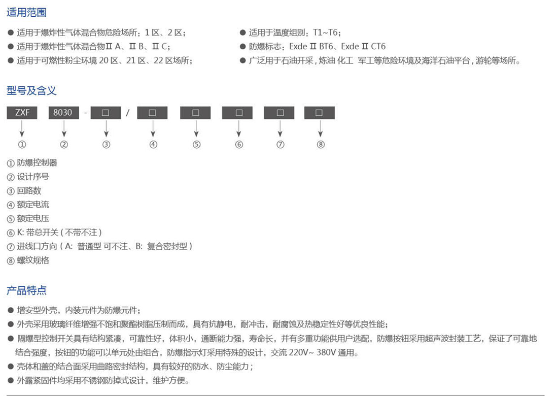振安防爆產(chǎn)品選型手冊(cè)_28_01.png