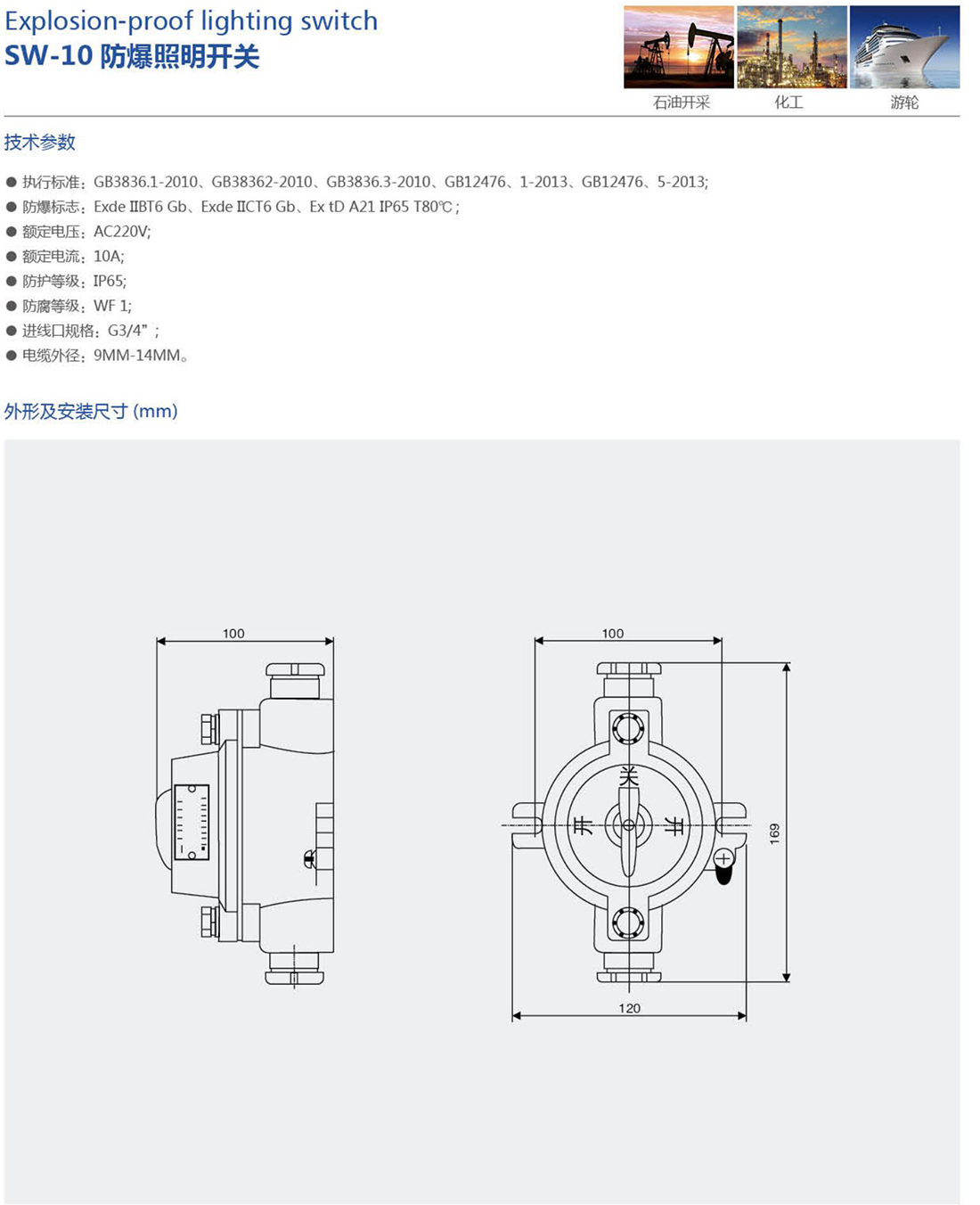 振安防爆產(chǎn)品選型手冊(cè)_83_01.png