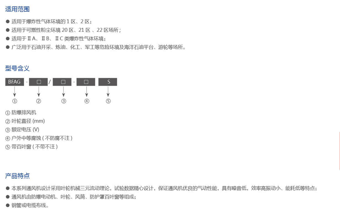 振安防爆產(chǎn)品選型手冊_91_02.png