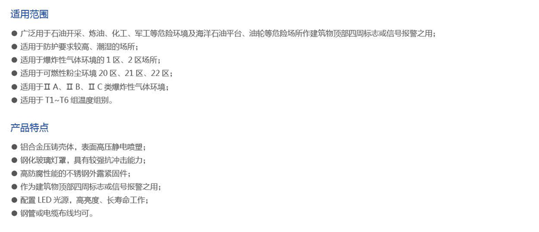 振安防爆產(chǎn)品選型手冊(cè)_69_01.png