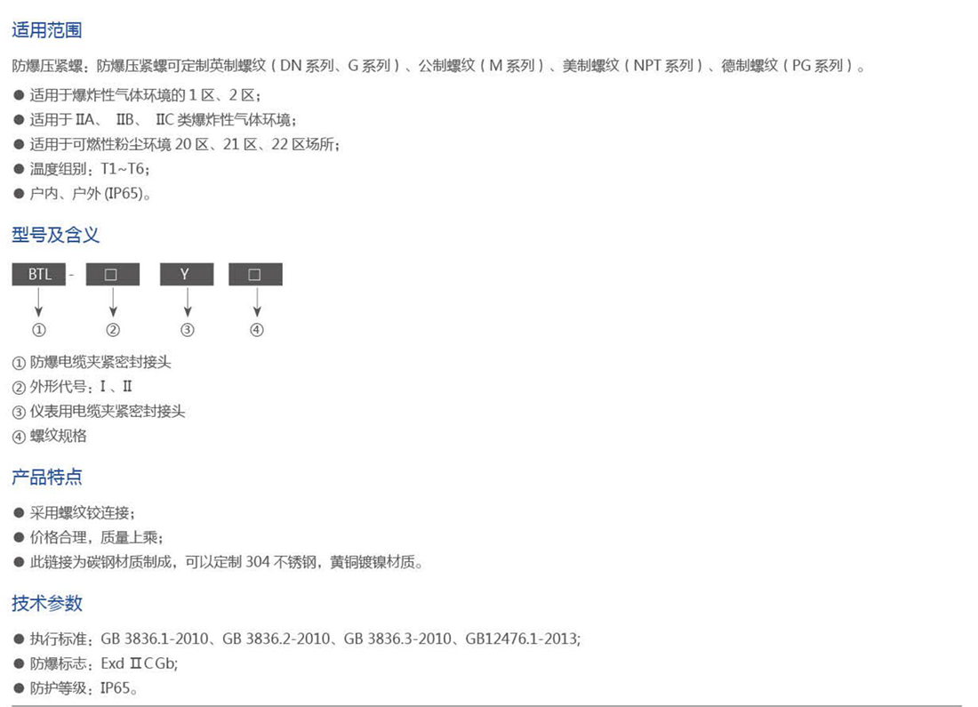 振安防爆產(chǎn)品選型手冊_47_01.png