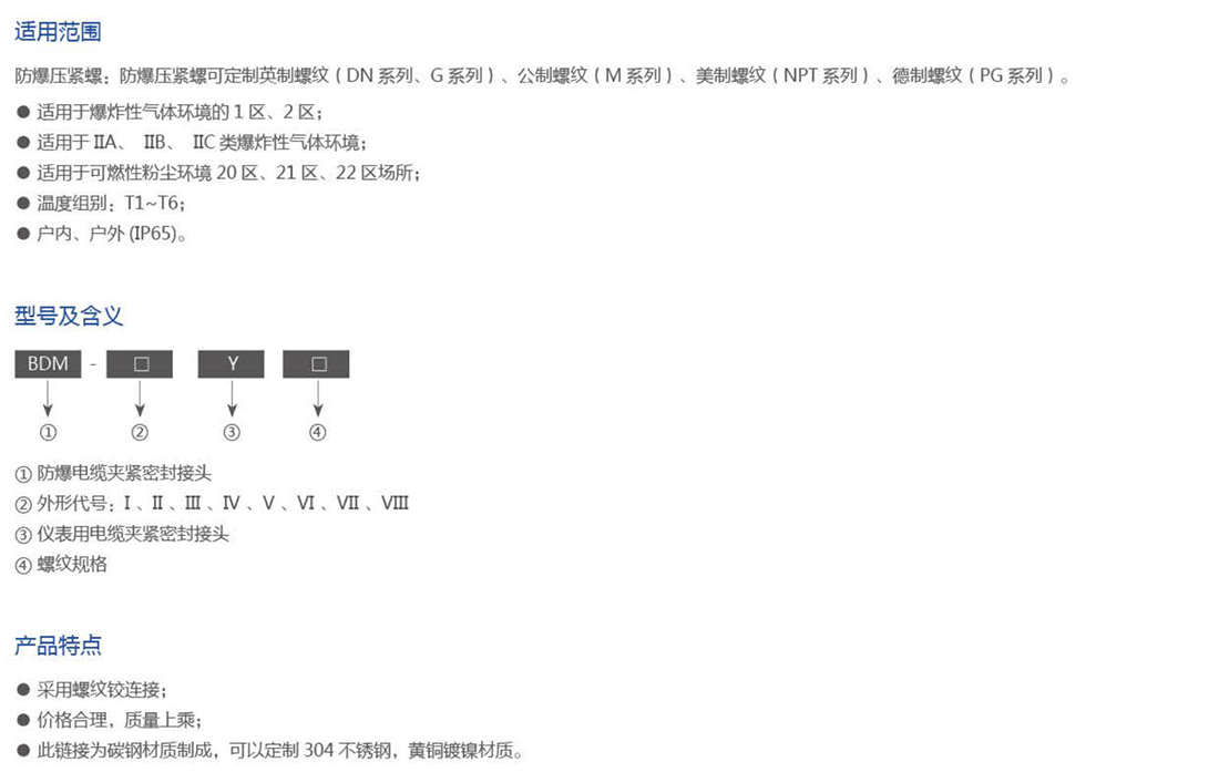 振安防爆產品選型手冊_43_01.png