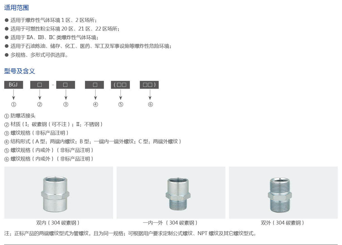 振安防爆產(chǎn)品選型手冊(cè)_42_01.png