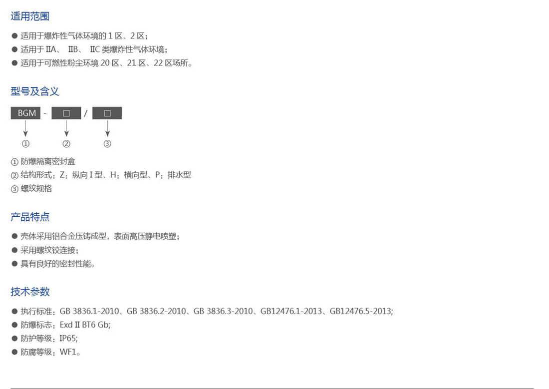振安防爆產(chǎn)品選型手冊(cè)_40_01.png